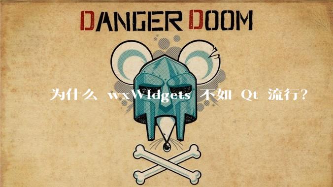为什么 wxWidgets 不如 Qt 流行?